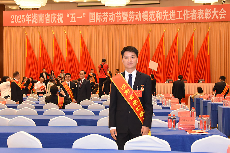 关聪在2025年湖南省庆祝“五一”国际劳动节暨劳动模范和先进工作者表彰大会现场.jpg